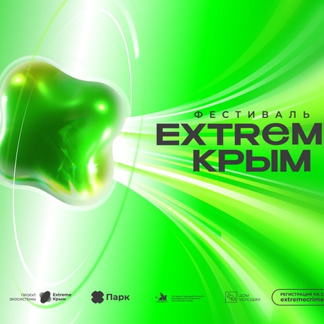 Фестиваль EXTREME КРЫМ 15 – 18 августа 